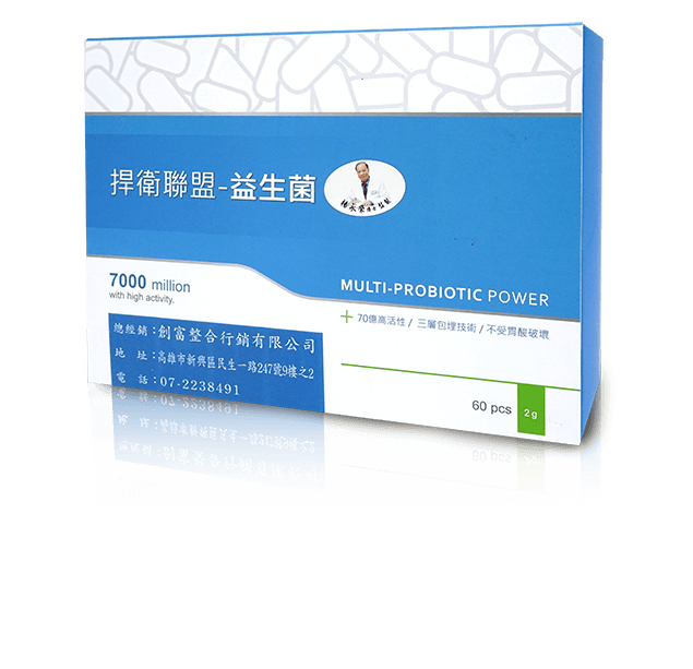 捍衛聯盟益生菌